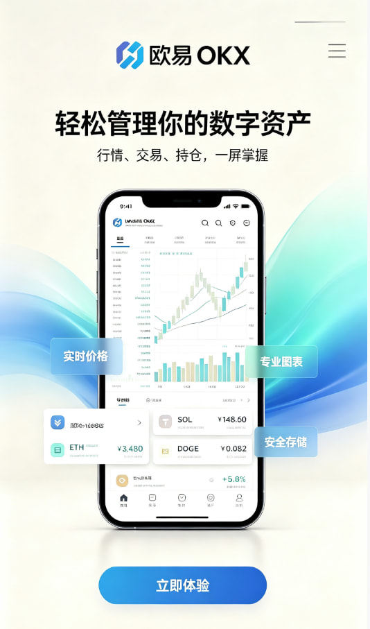 欧交易所app安装注册开户